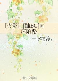 ［火影］[鼬BG]同床陌路封面