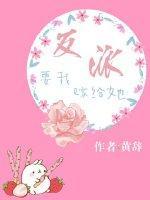 反派要我嫁给她封面