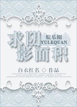 求阴影面积封面