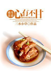 心有不甘封面