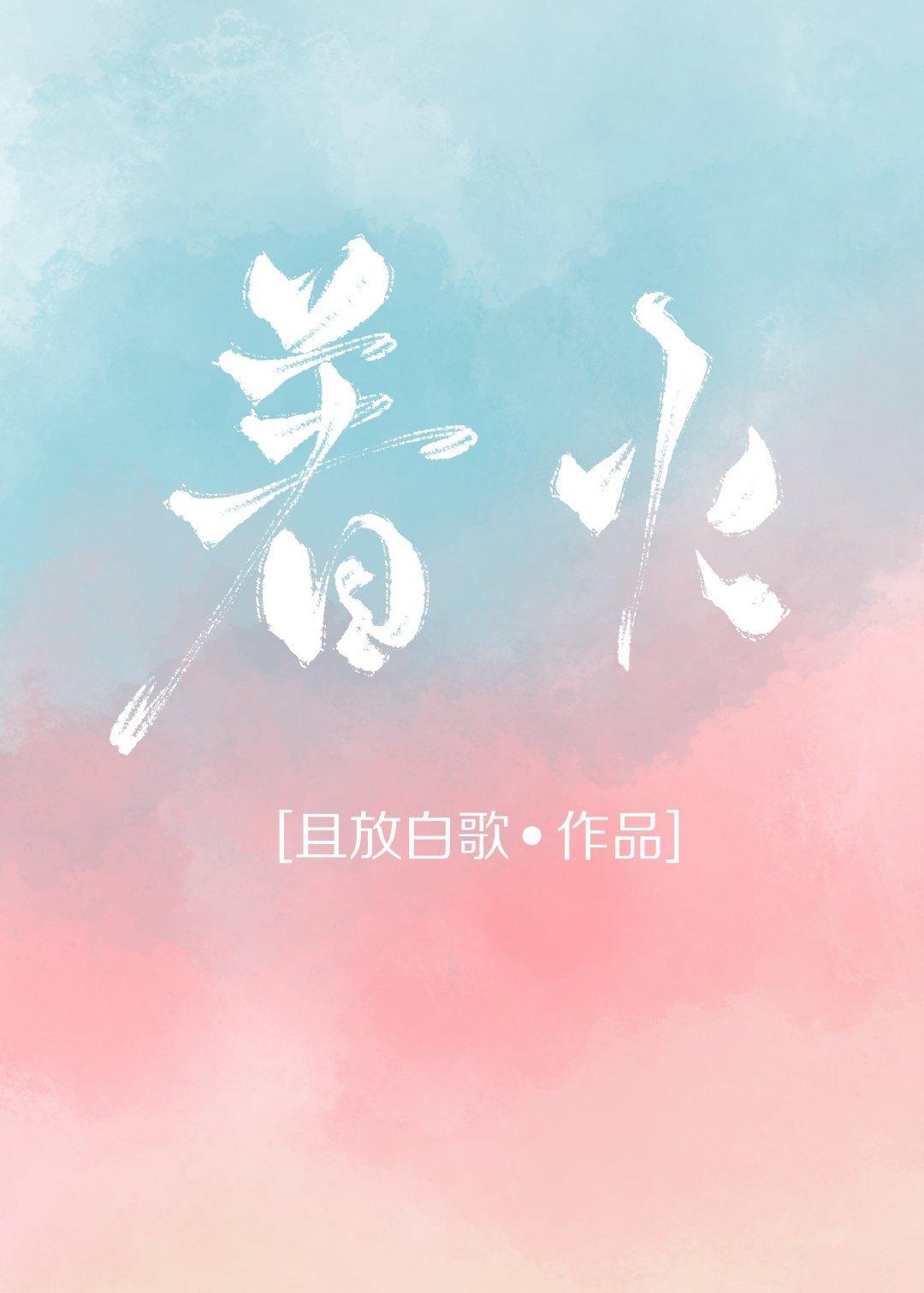 着火[娱乐圈]封面
