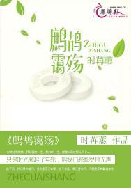鹧鸪霭殇封面