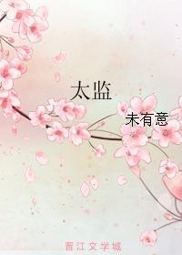 太监封面