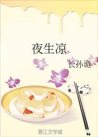 夜生凉封面