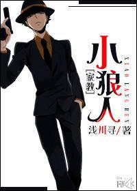 [家教]小狼人封面