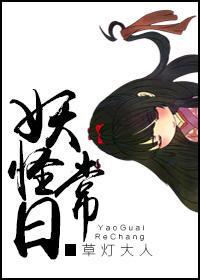 妖怪日常封面