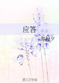 应答封面