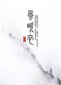 [白玉堂]风吹衣封面
