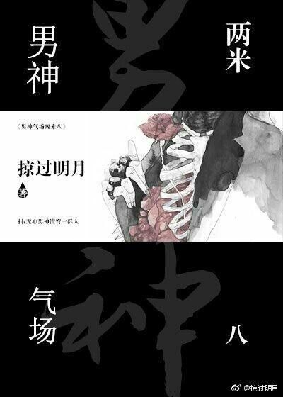 男神气场两米八封面