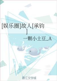 [娱乐圈]故人[承钧]封面