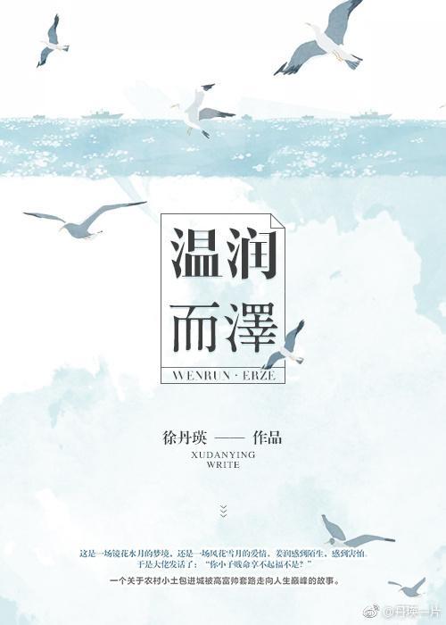 温润而泽封面