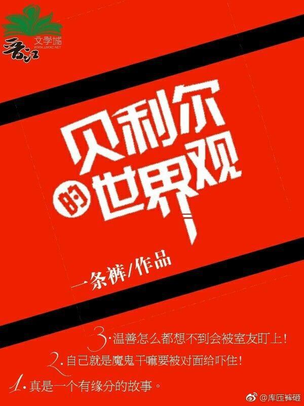 贝利尔的世界观封面