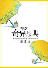 [综恐]奇异恩典封面