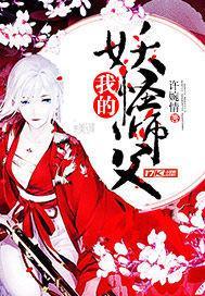 我的妖怪师父封面