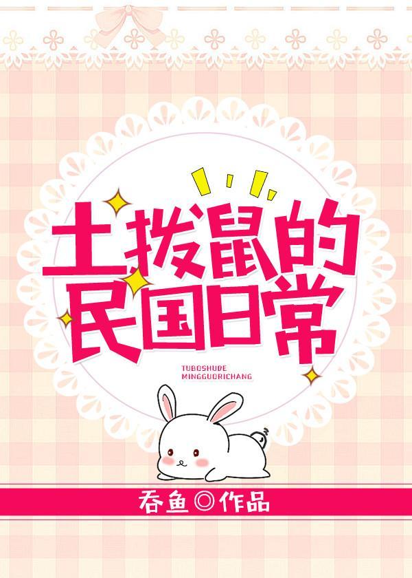 福尔摩鼠，绝不认输封面