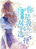 [柯南]你是我的双向选择封面