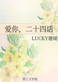 爱你，二十四话封面
