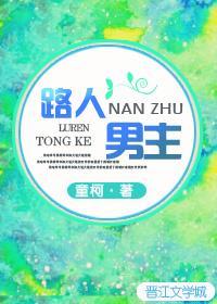 路人男主[快穿]封面