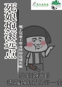 死娘炮滚远点封面