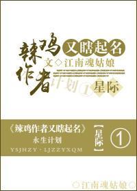 辣鸡作者又瞎起名封面