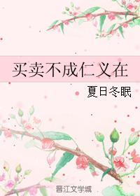 买卖不成仁义在封面