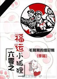 六零之福运小狐貍封面