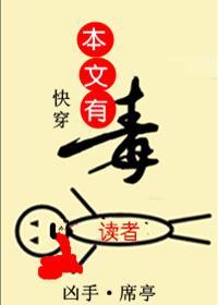 主角画风总不对[快穿]封面
