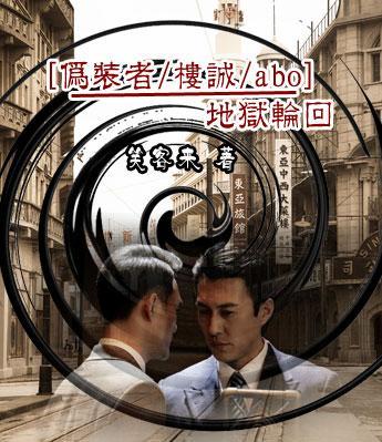 地狱轮回封面