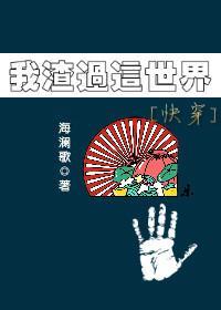 我渣过这世界[快穿]封面
