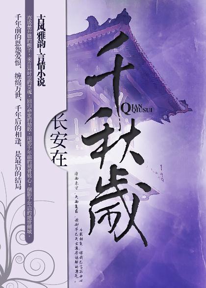 千秋岁封面