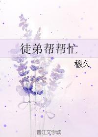 徒弟帮帮忙封面