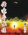 仕途异能传封面