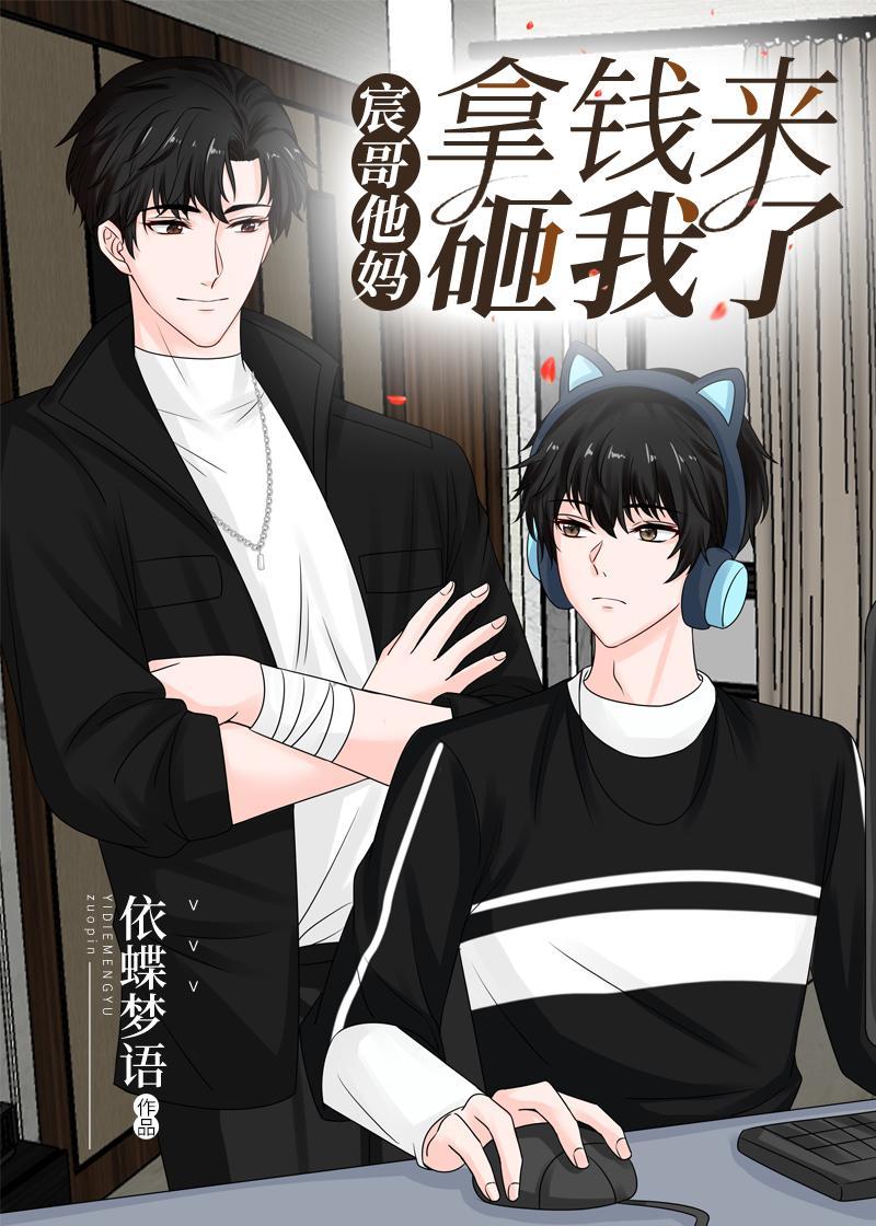 今天也在烦恼如何吻到教授封面