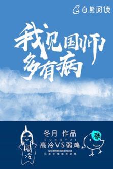 我见国师多有病封面