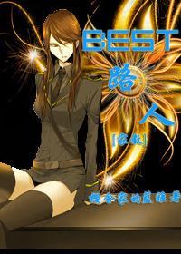 Best路人封面