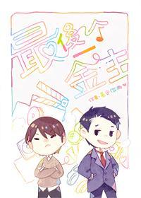这个导演有毒封面