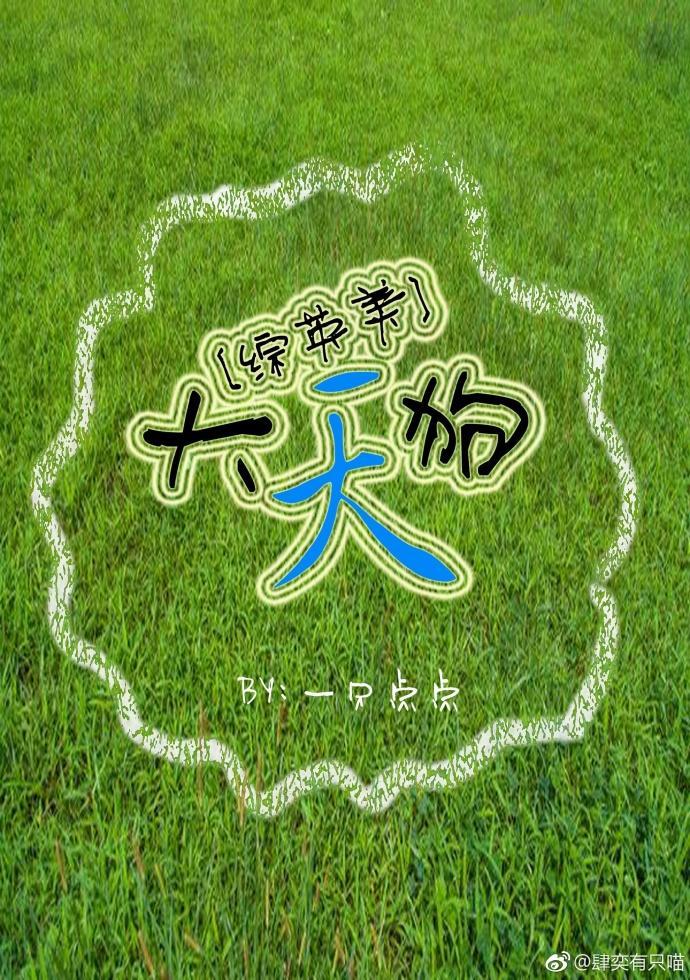 [综英美]大天狗封面