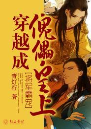 将军霸宠：穿越成傀儡皇上封面
