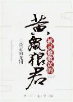 被灵修耽误的黄鼠狼君封面