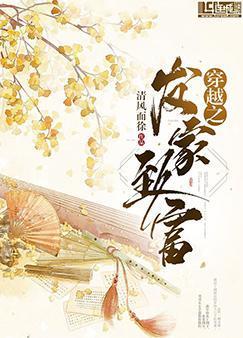 穿越之发家致富封面