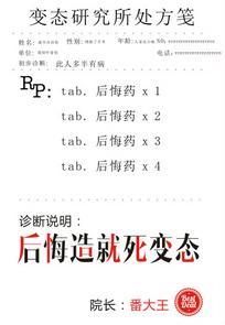 后悔造就死变态封面