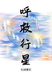 呼救行星封面