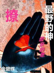 神明他是omega[女A男O]封面