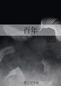 百年封面