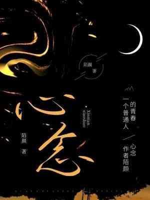 心念封面
