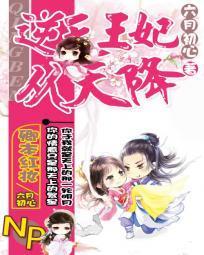 卿本红妆：逆天王妃从天降封面