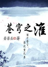 苍穹之淮(师徒)封面