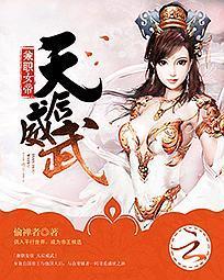 兼职女帝：天后威武封面