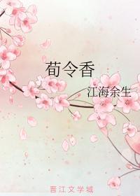 荀令香封面