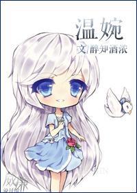 温婉封面